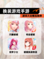 【换装游戏手游】游戏大全精选推荐