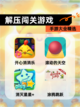 手游大全【解压闯关游戏】精选截图1