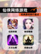 经典【仙侠网络游戏】游戏排行盘点截图1