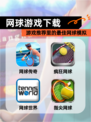 【网球游戏下载】游戏推荐里的最佳网球模拟