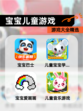 【宝宝儿童游戏】游戏大全精选