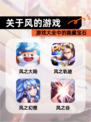 【关于风的游戏】游戏大全中的隐藏宝石