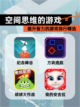 提升智力的【空间思维的游戏】游戏排行精选截图1