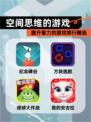 提升智力的【空间思维的游戏】游戏排行精选