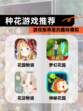 【种花游戏推荐】游戏推荐里的趣味模拟