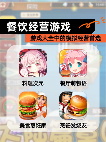 【餐饮经营游戏】游戏大全中的模拟经营首选截图1