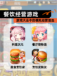 【餐饮经营游戏】游戏大全中的模拟经营首选