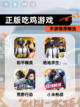 【正版吃鸡游戏】手游推荐精选截图1