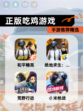 【正版吃鸡游戏】手游推荐精选