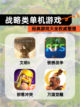 经典【战略类单机游戏】游戏大全权威整理截图1