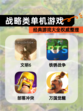 经典【战略类单机游戏】游戏大全权威整理