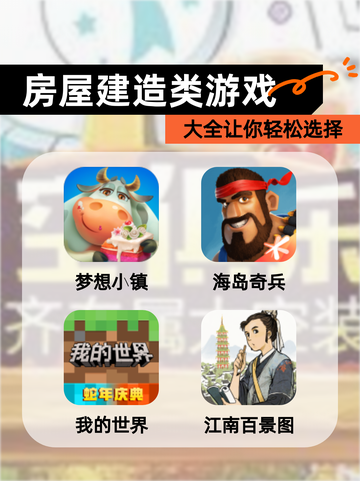 【房屋建造类游戏】大全让你轻松选择截图1