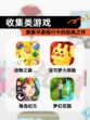 探索【收集类游戏】手游排行中的经典之作
