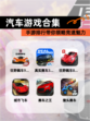 【汽车游戏合集】手游排行带你领略竞速魅力