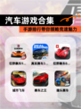 【汽车游戏合集】手游排行带你领略竞速魅力