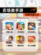 玩转【农场类手游】手游大全