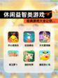 经典【休闲益智类游戏】游戏大全让你…