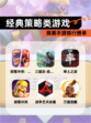探索【经典策略类游戏】手游排行榜单