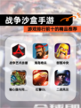 【战争沙盒手游】游戏排行前十的精品推荐