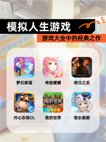 【模拟人生游戏】游戏大全中的经典之作截图1