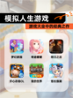【模拟人生游戏】游戏大全中的经典之作