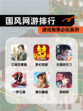 【国风网游排行】游戏推荐必玩系列