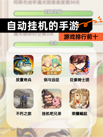 【自动挂机的手游】游戏排行前十截图1
