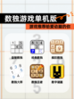 【数独游戏单机版】游戏推荐给爱动脑的你
