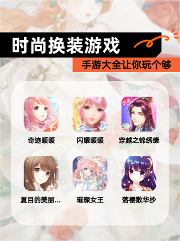 【时尚换装游戏】手游大全让你玩个够截图1