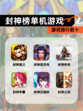 【封神榜单机游戏】游戏排行前十