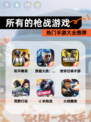 热门【所有的枪战游戏】手游大全推荐