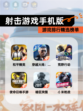 【射击游戏手机版】游戏排行精选榜单