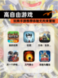 玩转【高自由游戏】手游推荐体验无拘束冒险