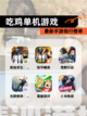 最新【吃鸡单机游戏】手游排行榜单截图1