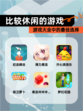 【比较休闲的游戏】游戏大全中的最佳选择