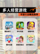 【多人经营游戏】手游大全精选推荐