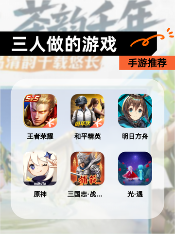 【三人做的游戏】手游推荐截图1