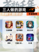 【三人做的游戏】手游推荐截图1