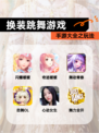 手游大全之【换装跳舞游戏】玩法