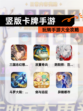 玩转【竖版卡牌手游】手游大全攻略