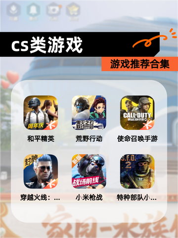【cs类游戏】游戏推荐合集截图1