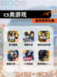 【cs类游戏】游戏推荐合集