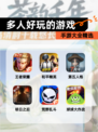 【多人好玩的游戏】手游大全精选