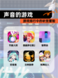 【声音的游戏】游戏排行中的听觉冒险
