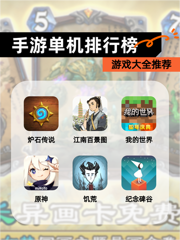 【手游单机排行榜】游戏大全推荐截图1
