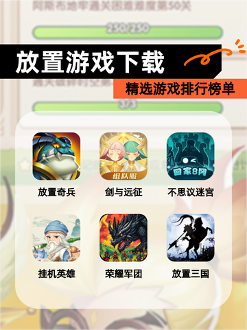 精选【放置游戏下载】游戏排行榜单截图1