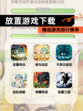 精选【放置游戏下载】游戏排行榜单