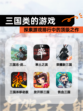 探索【三国类的游戏】游戏排行中的顶级之作