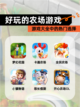 【好玩的农场游戏】游戏大全中的热门选择截图1