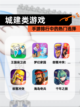 【城建类游戏】手游排行中的热门选择截图1